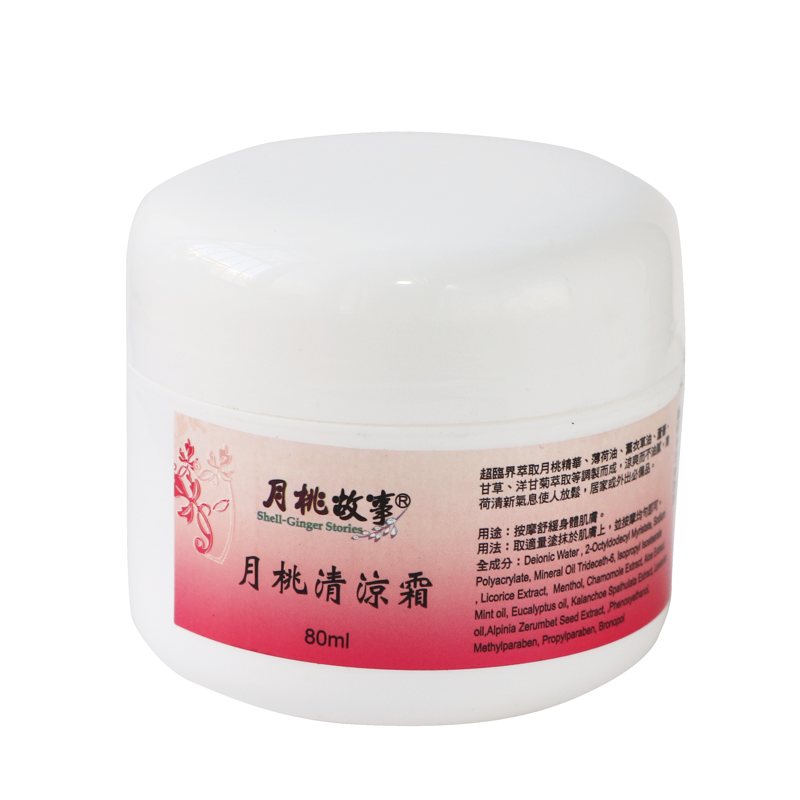 月桃清涼霜 ｜月桃精華 薄荷植萃 草本涼感