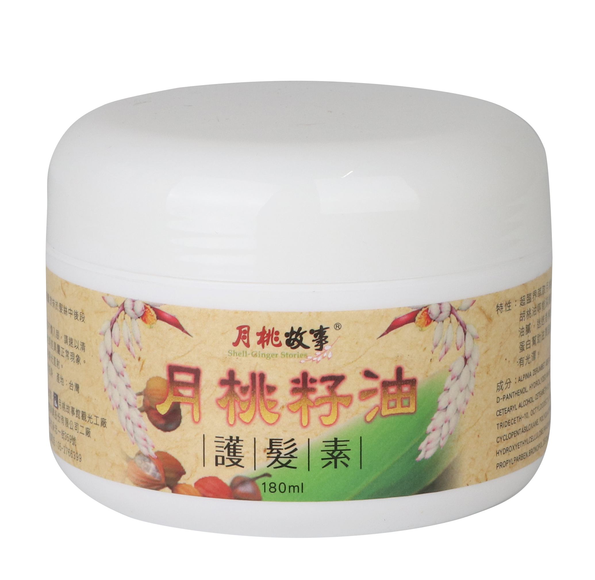 月桃護髮素｜免沖洗｜乾濕兩用｜柔順不黏膩｜輕盈修護不扁塌