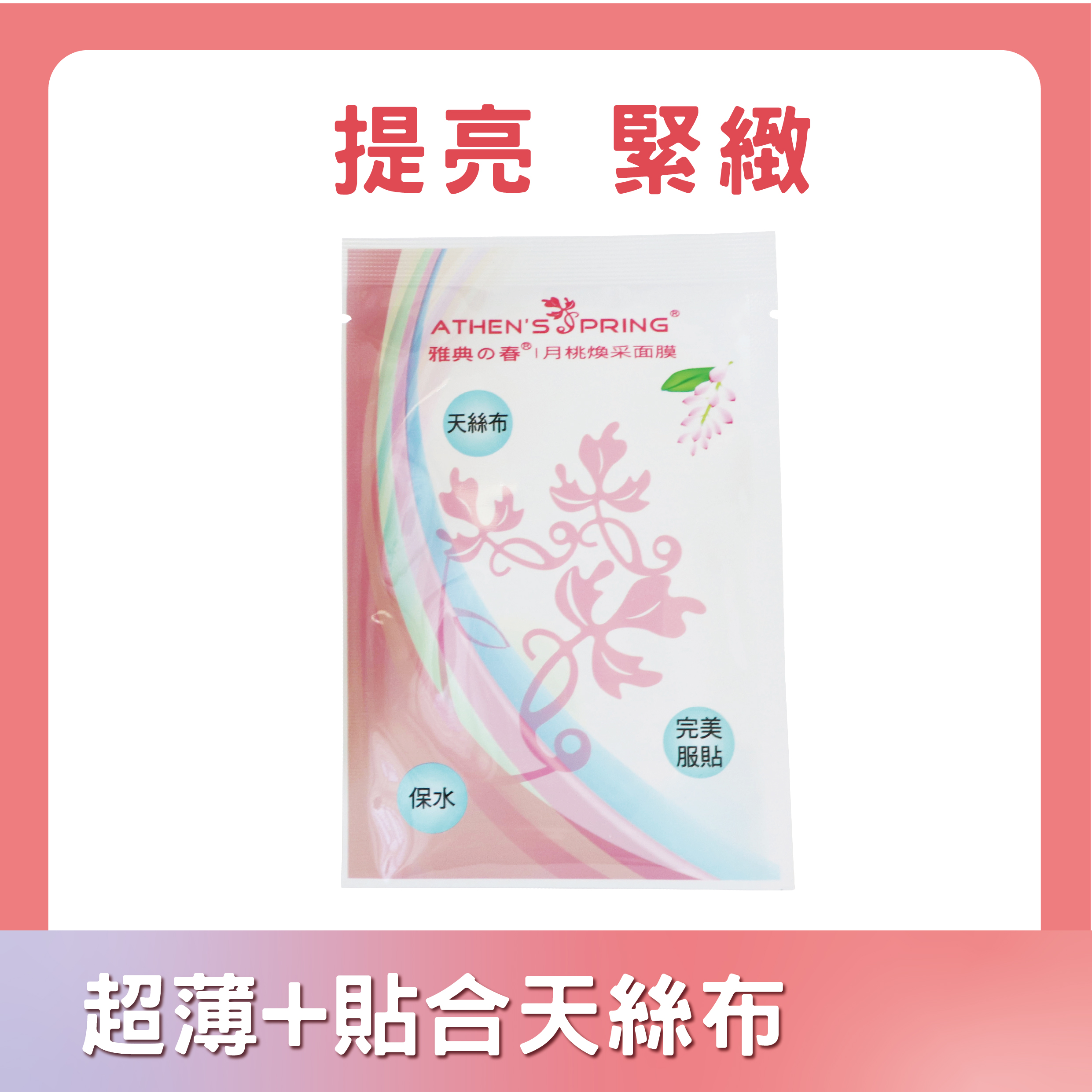 月桃煥采面膜(5入) 水潤修護｜舒緩呵護｜打造細緻柔嫩肌