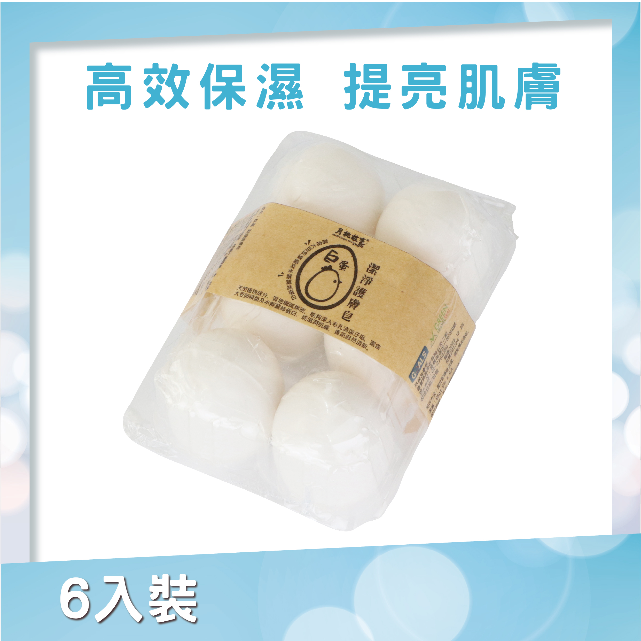 巨蛋潔淨護膚皂