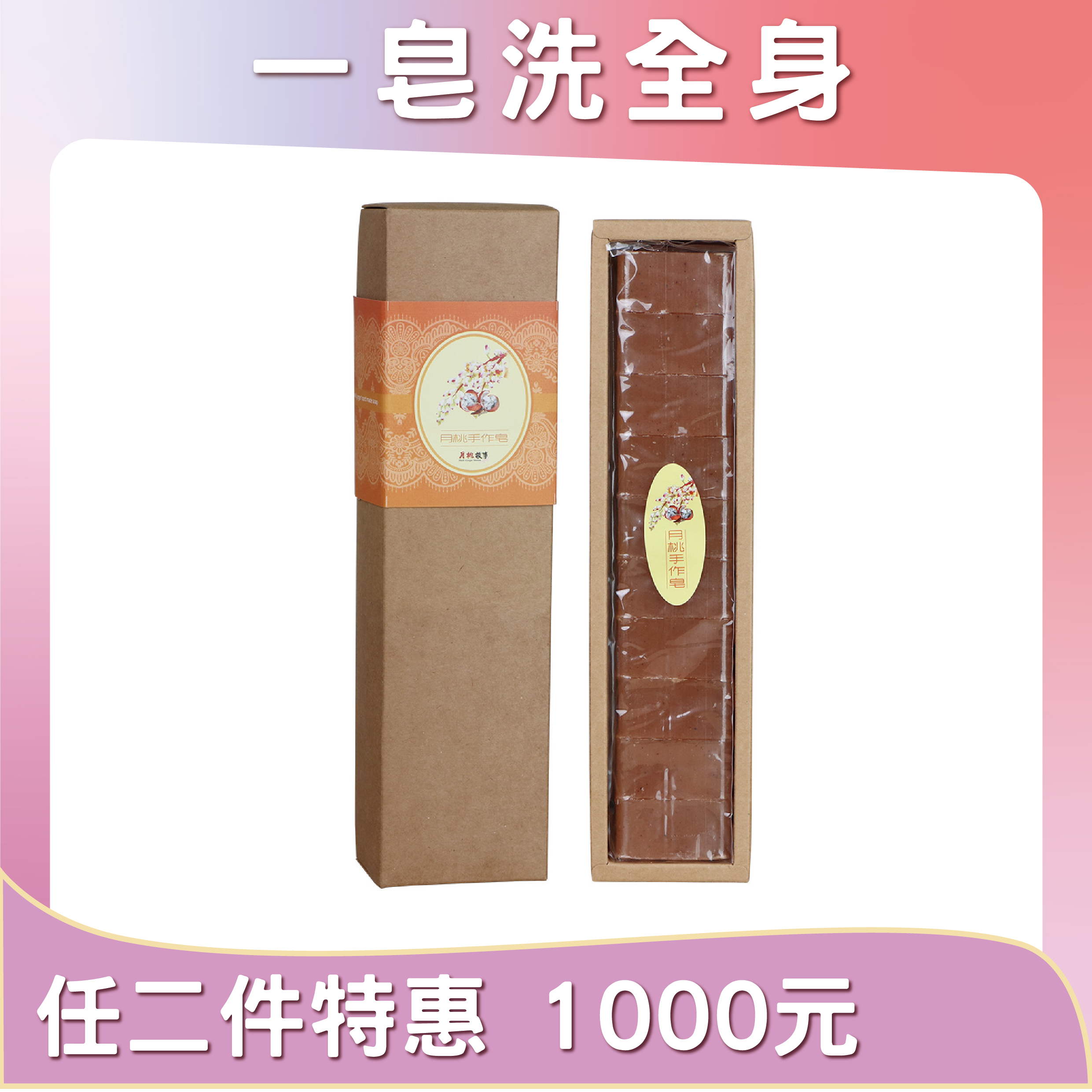 月桃10入條皂