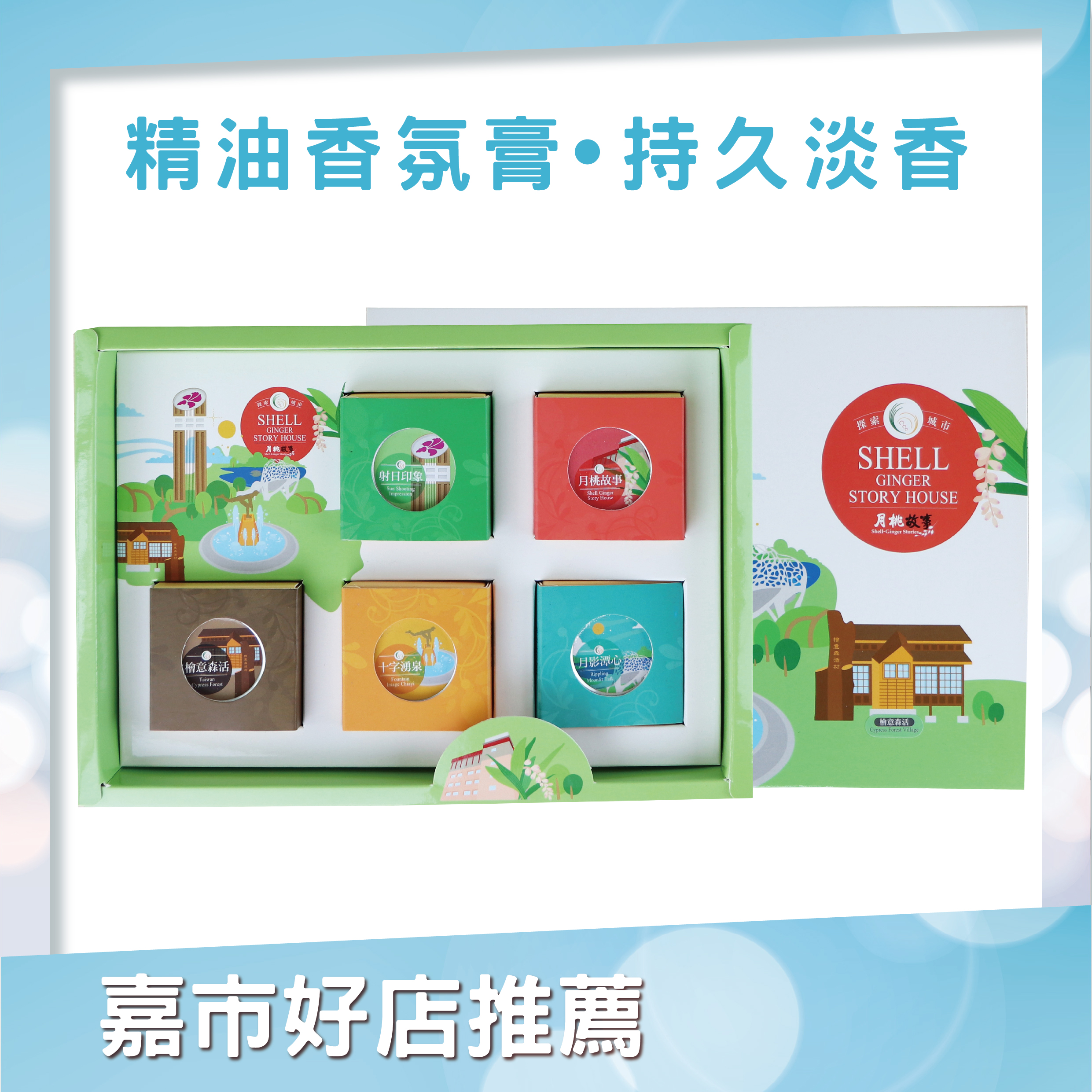 香氛膏禮盒