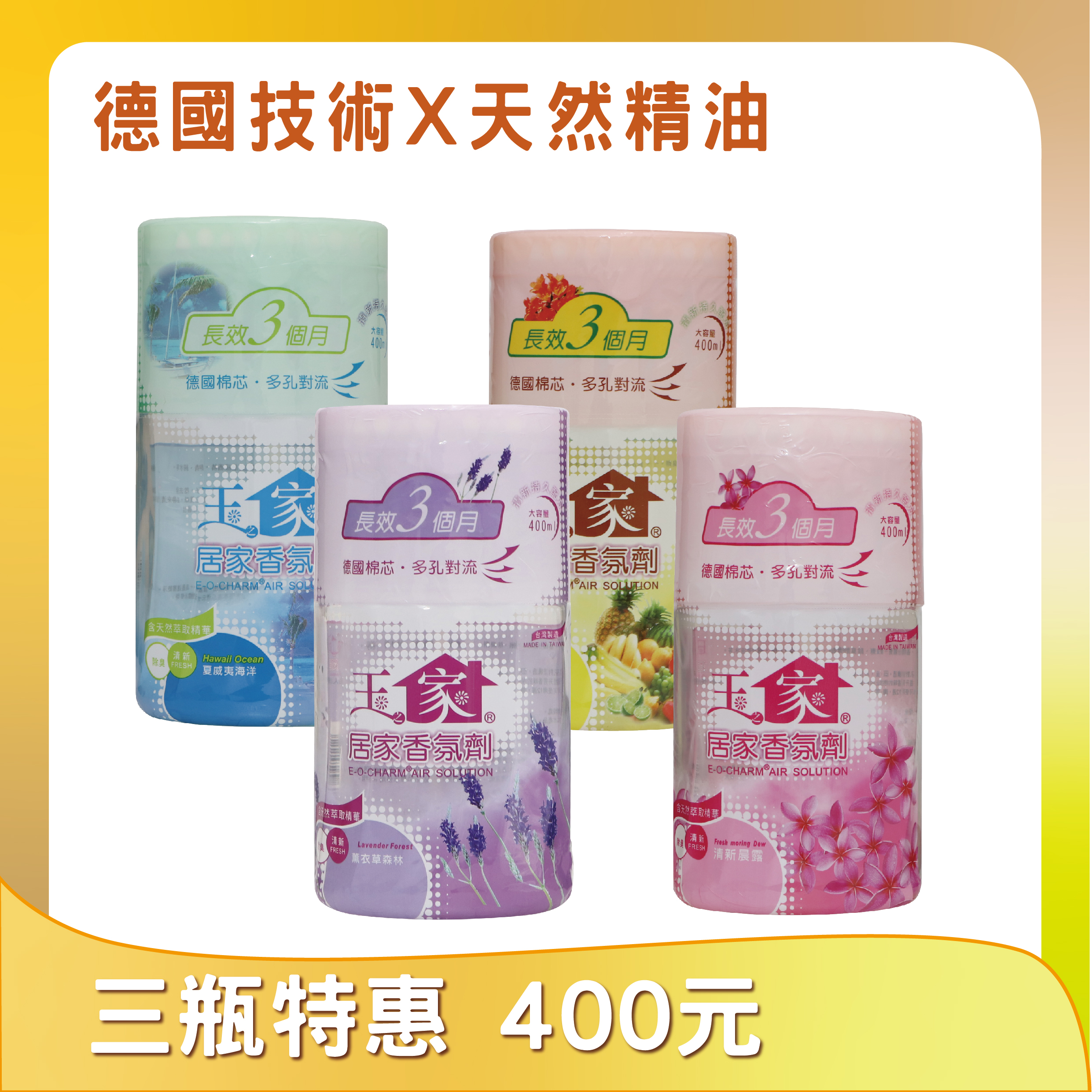 居家香氛劑(400ml)