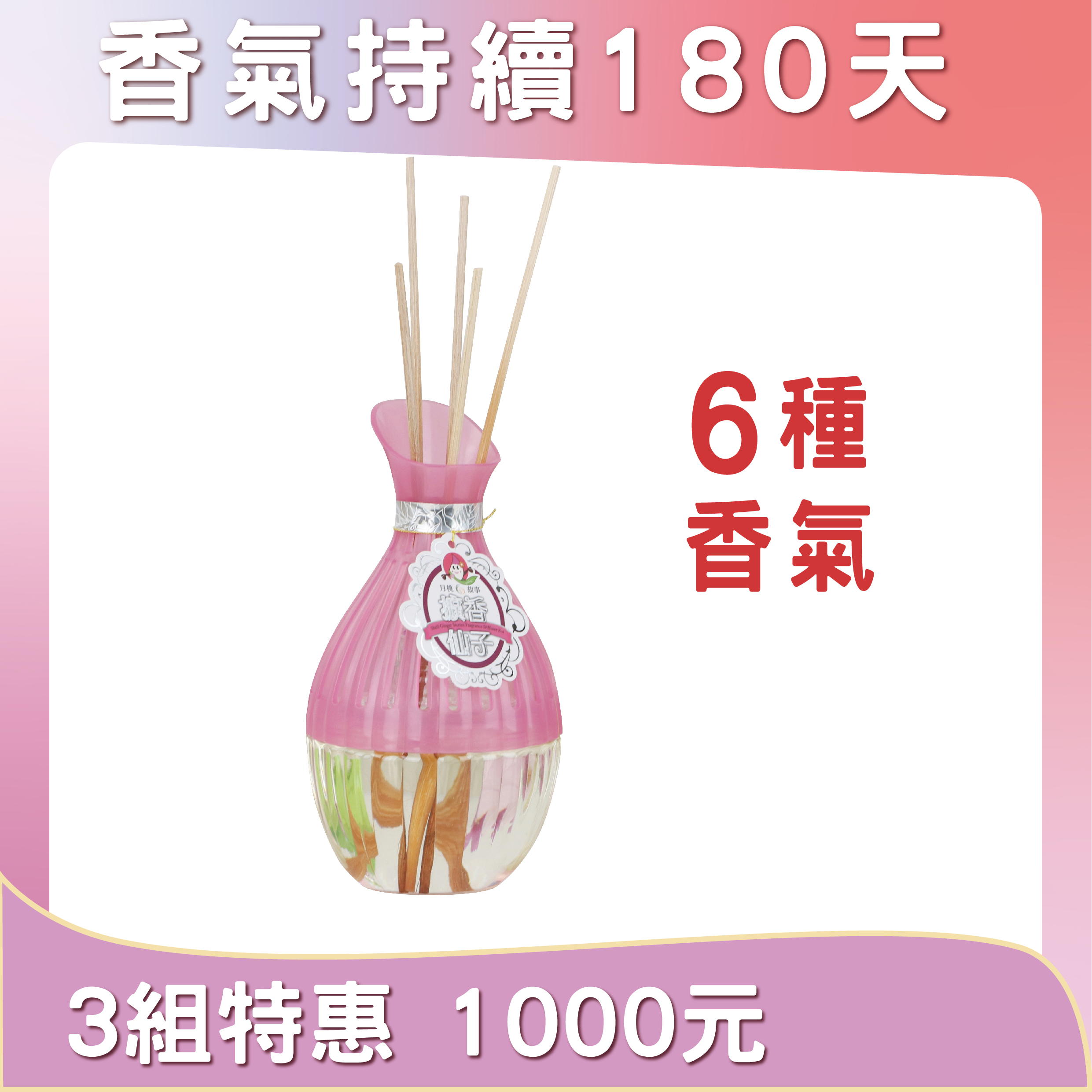 擴香仙子