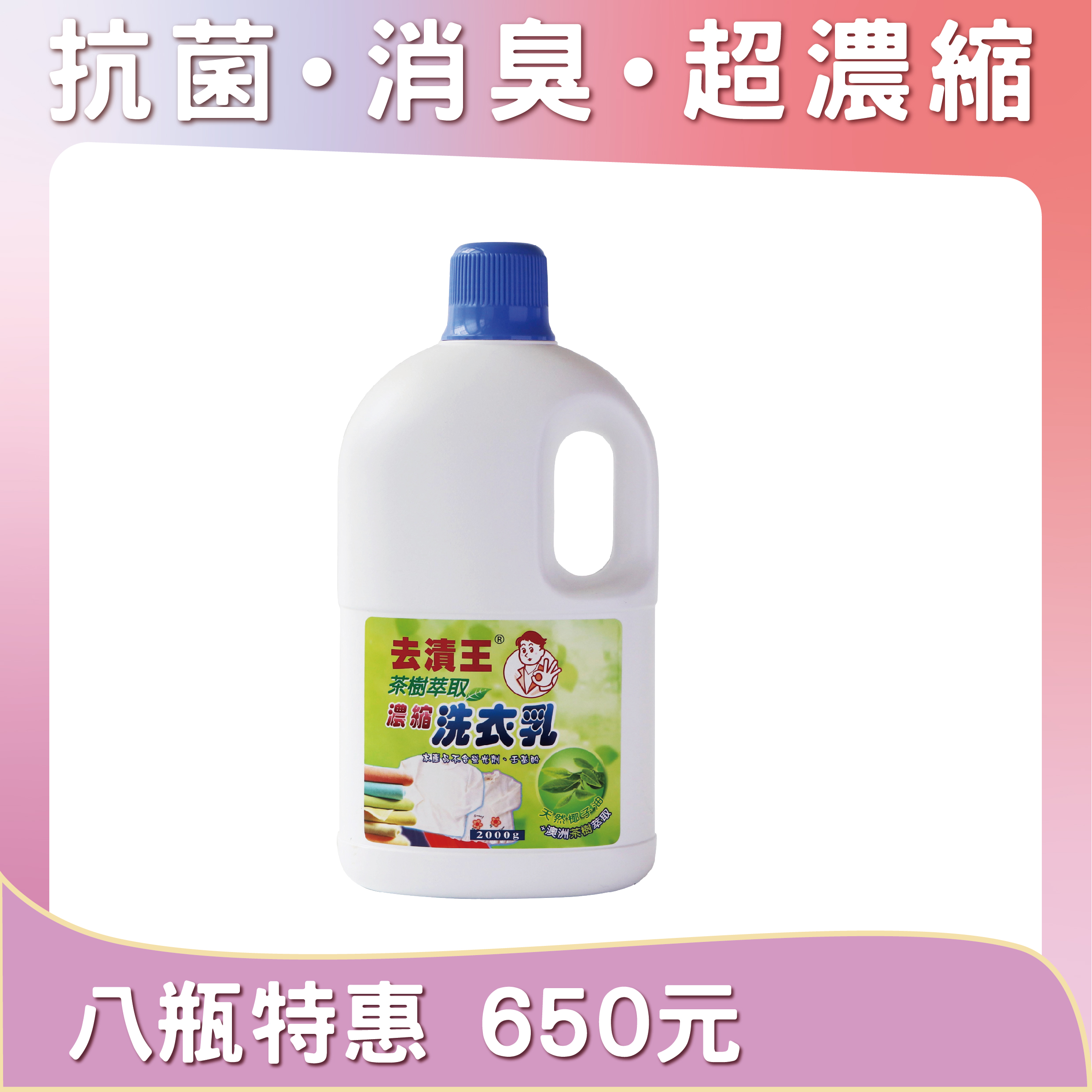 茶樹洗衣乳