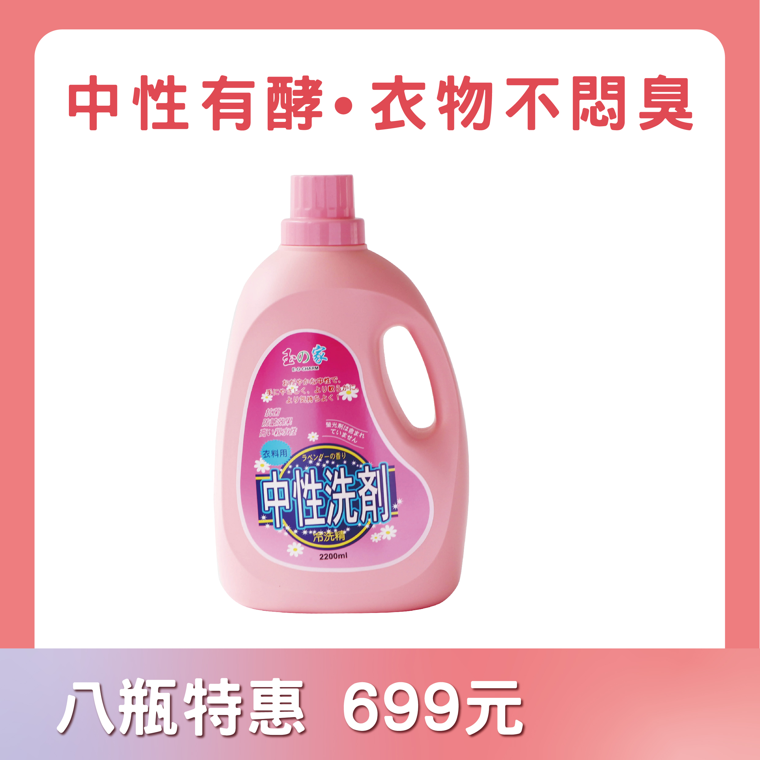中性洗劑(酵素濃縮)