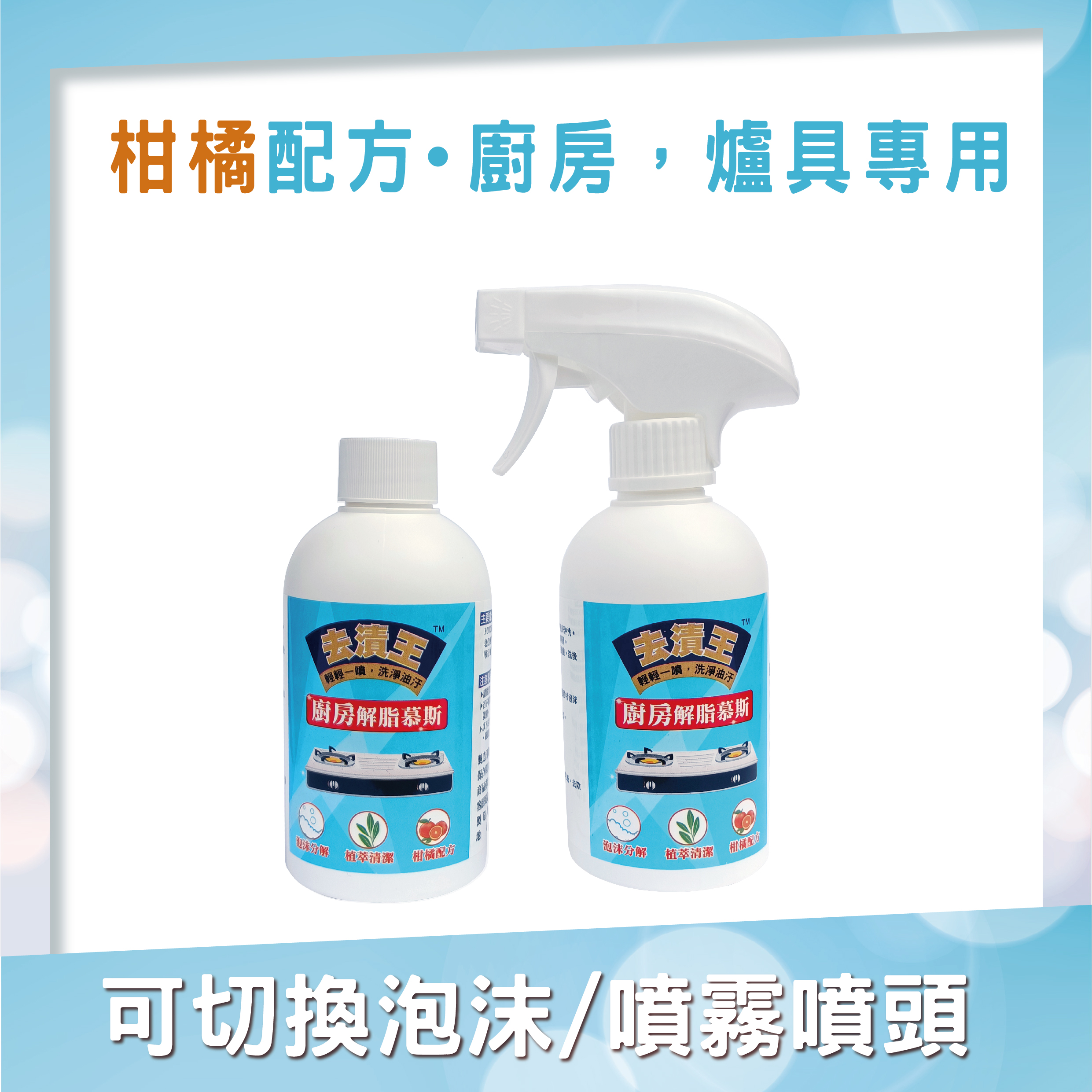廚房解脂慕斯組