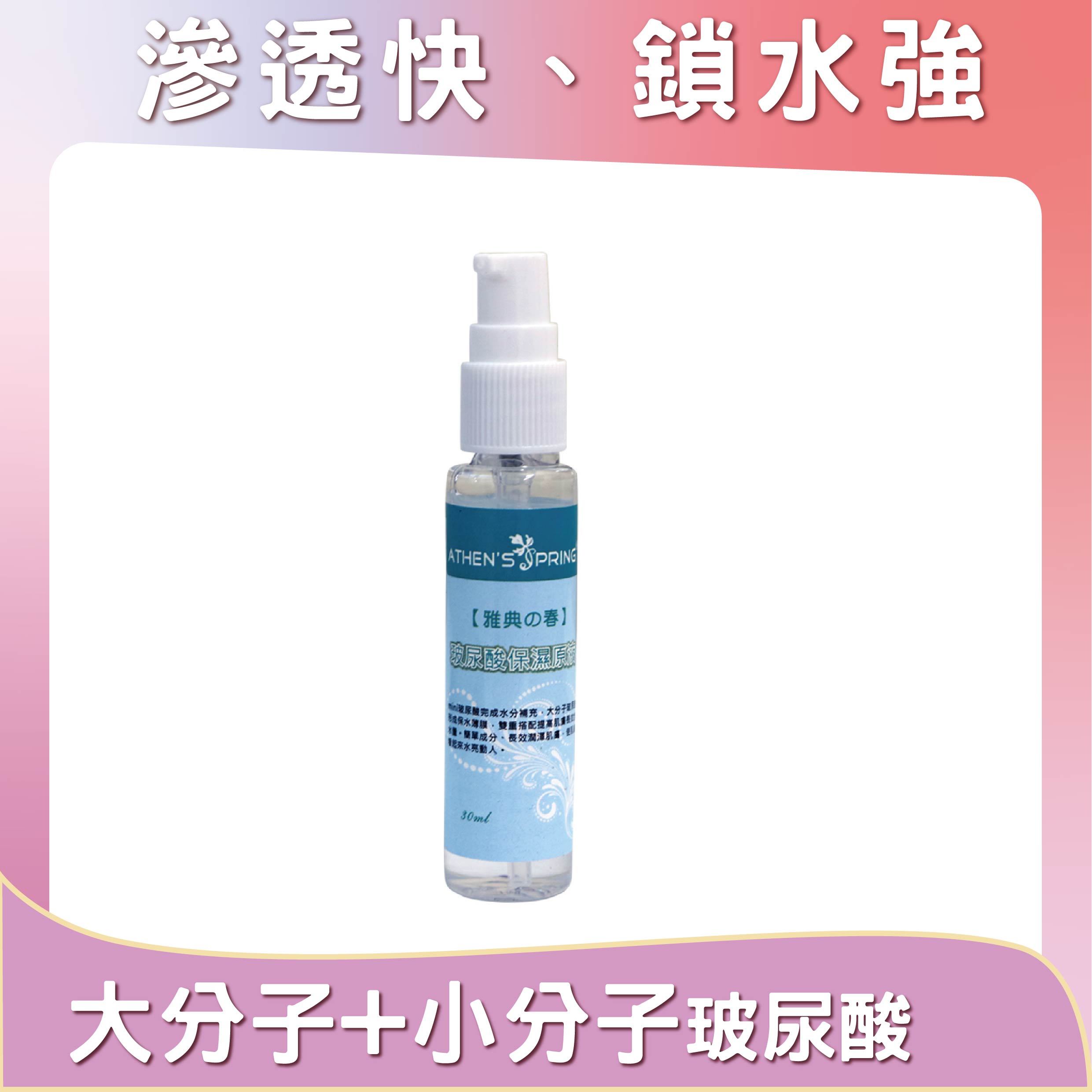 玻尿酸原液