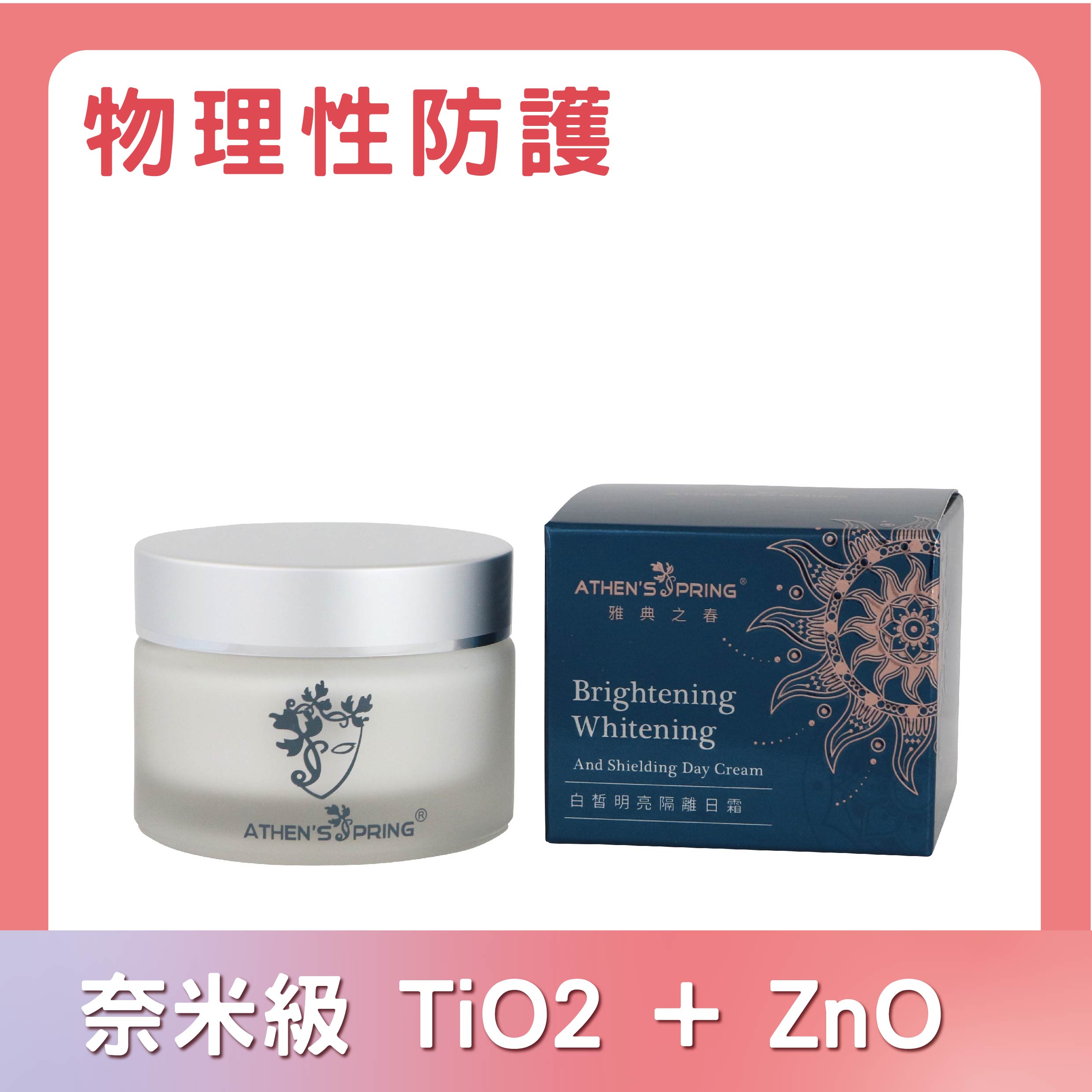 白皙日霜(50ml)