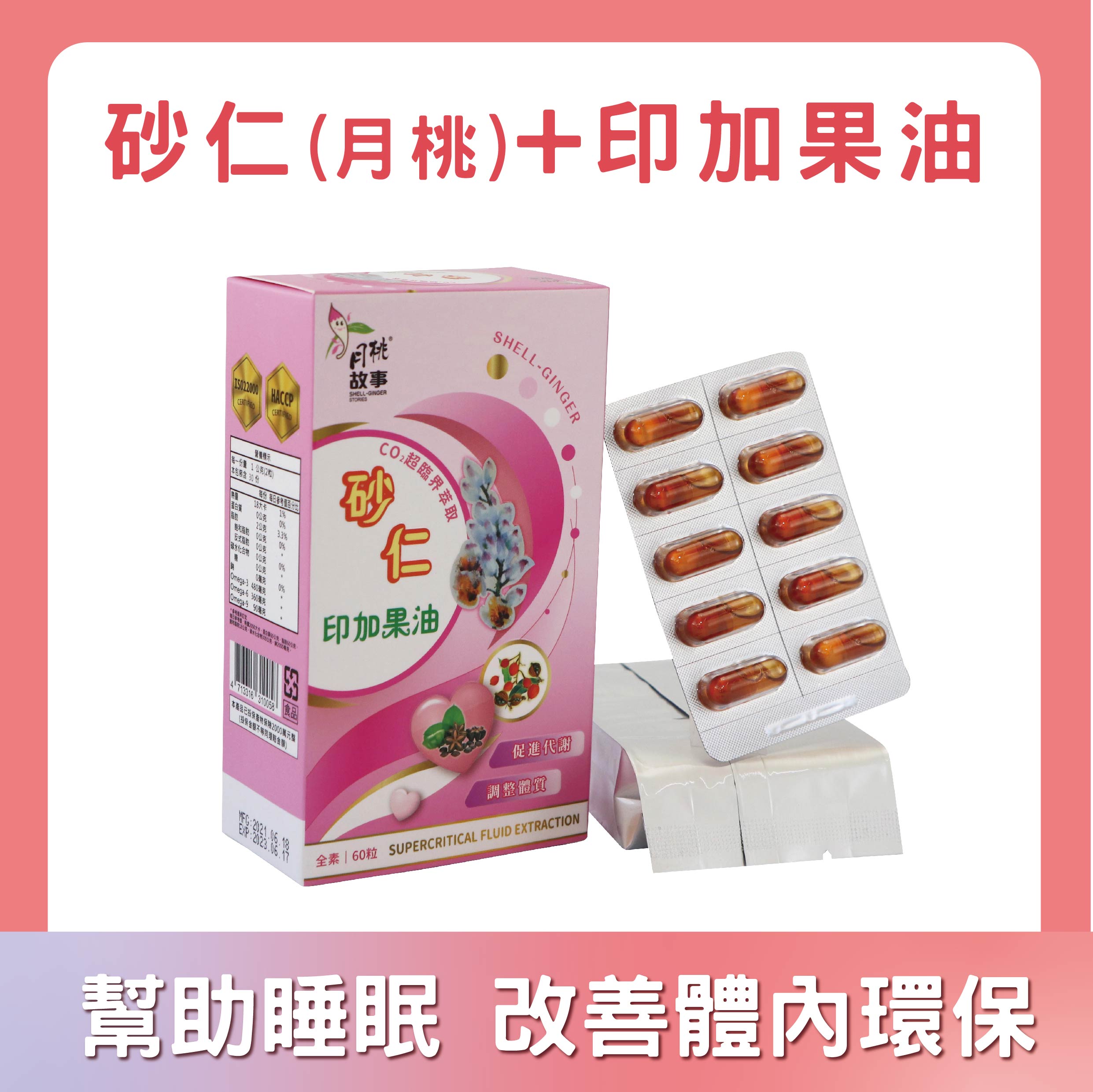 砂仁印加果油