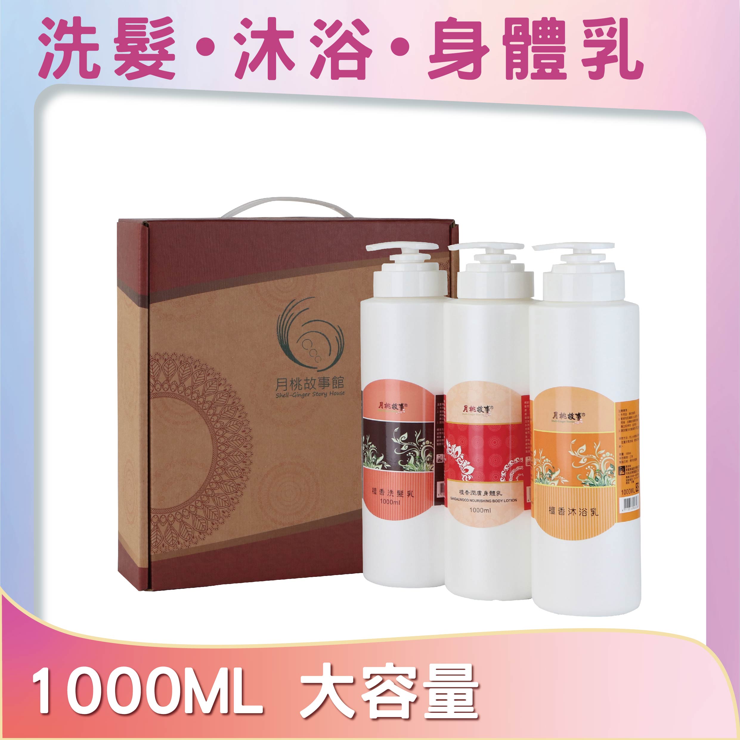 檀香禮盒