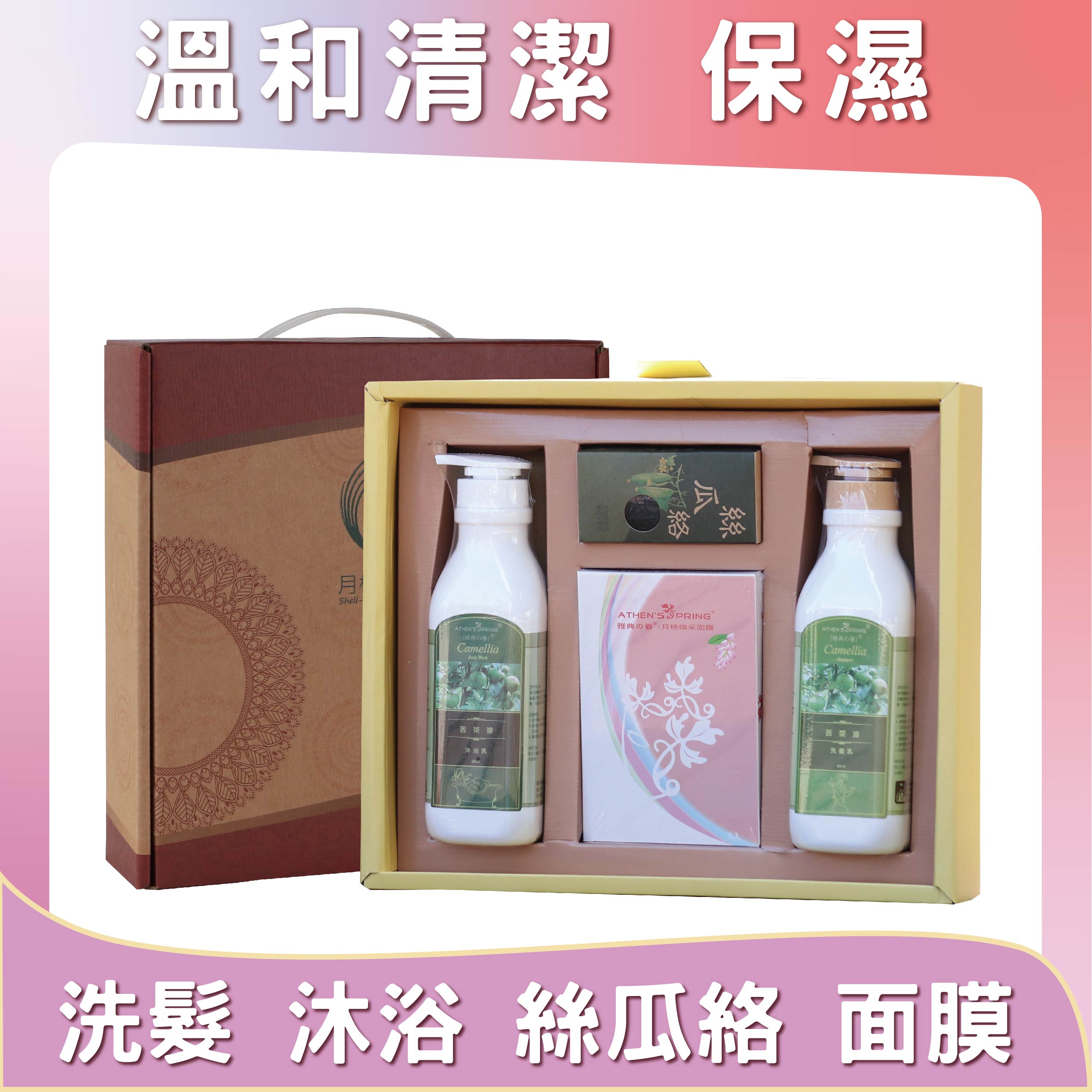 苦茶油洗沐禮盒