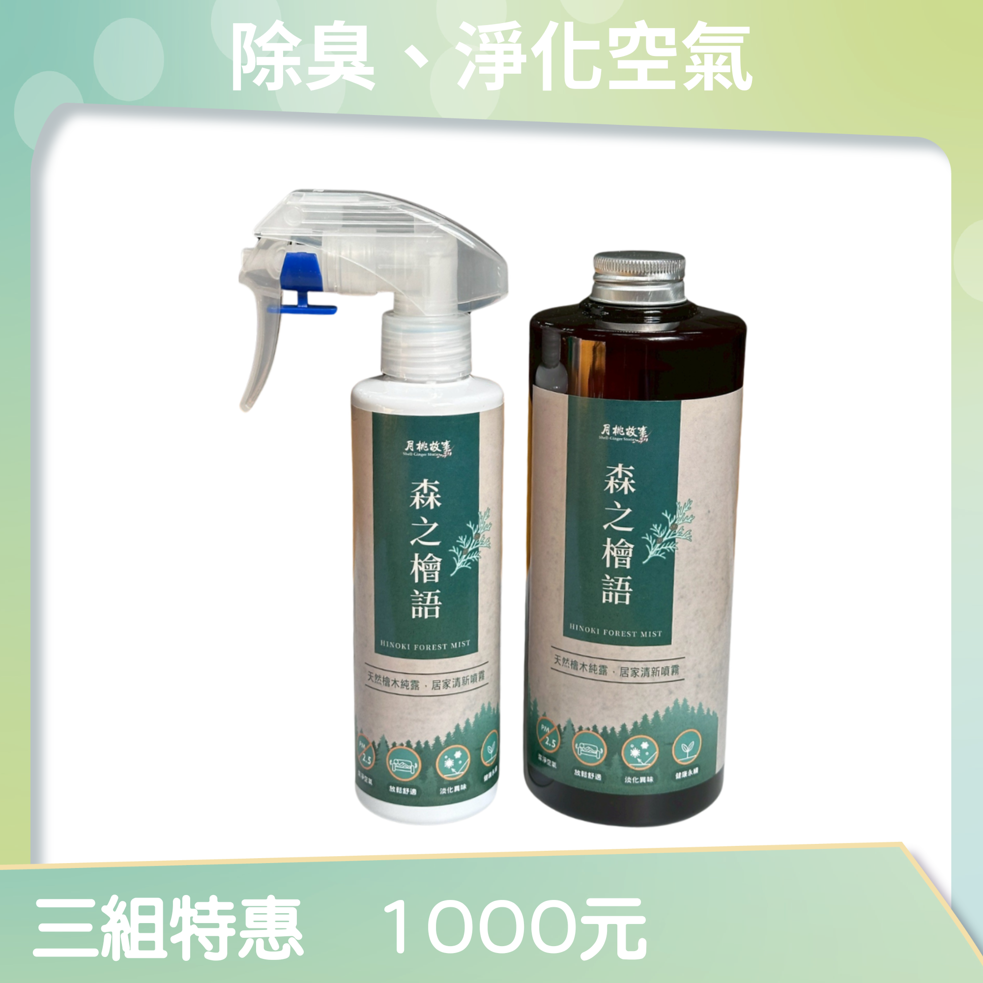 森之檜語 HINOKI FOREST MIST