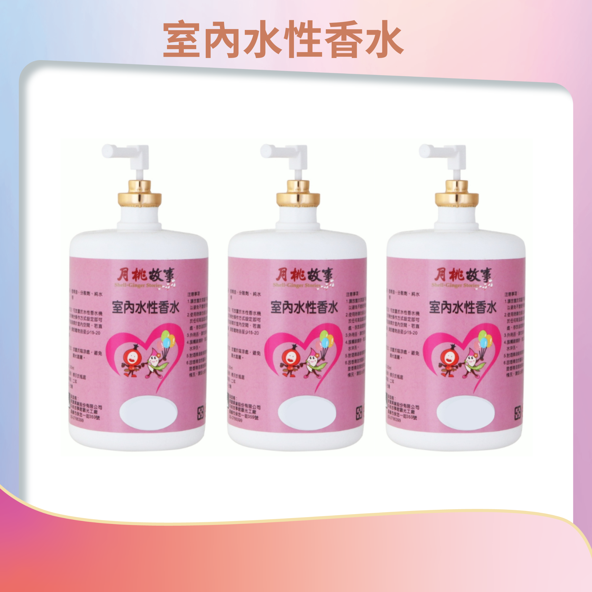 093室內水性香水 (空間、衣物皆可用)