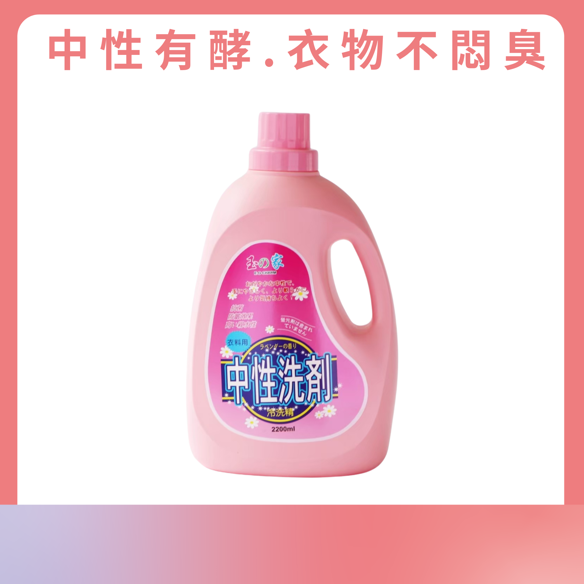 中性洗劑(8瓶/箱)