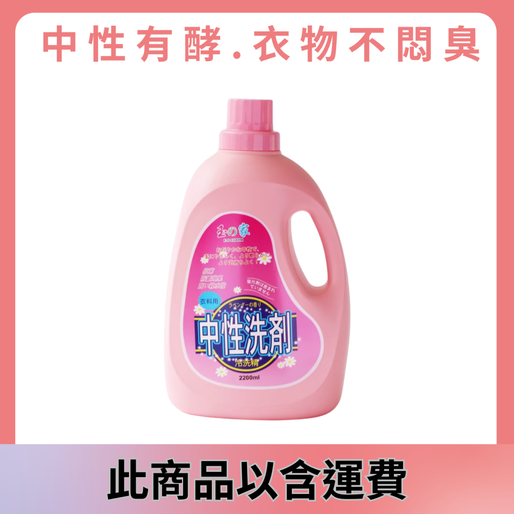 中性洗劑(8瓶/箱)