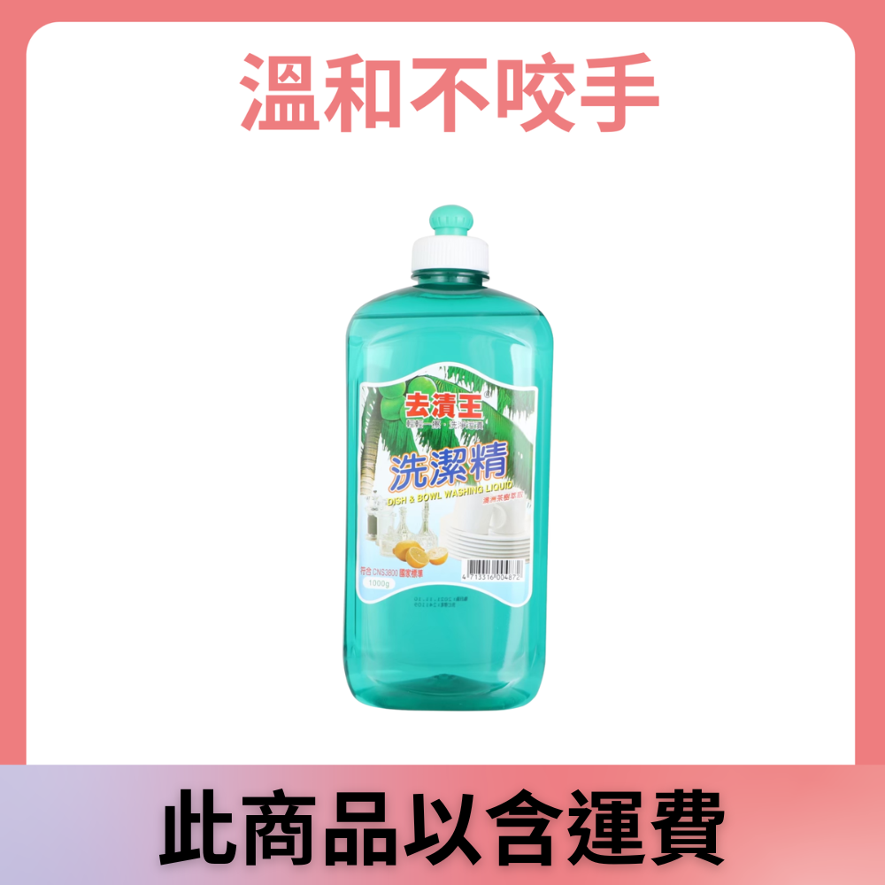 茶樹洗潔精(12瓶/箱)