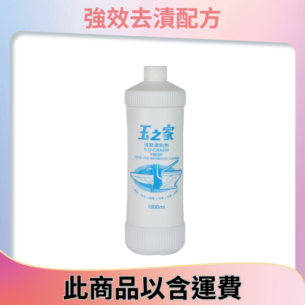 清新潔廁劑