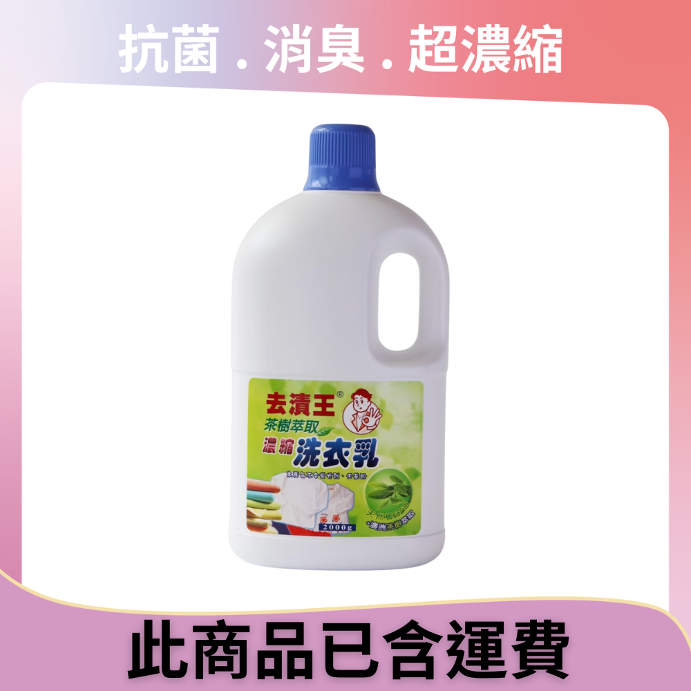 茶樹洗衣乳(8瓶/箱)