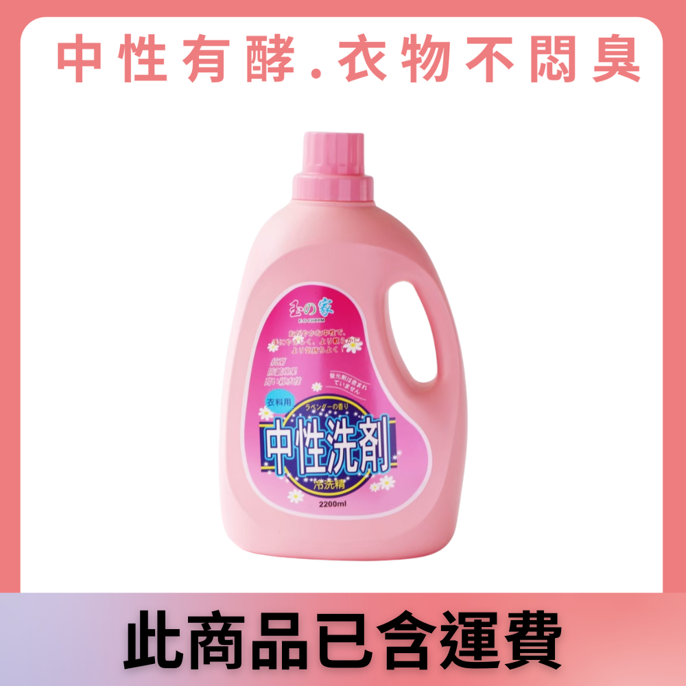 中性洗劑(8瓶/箱)