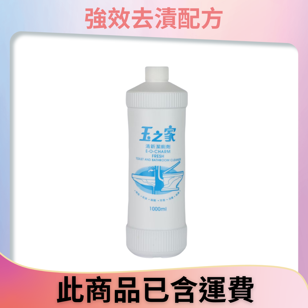 清新潔廁劑