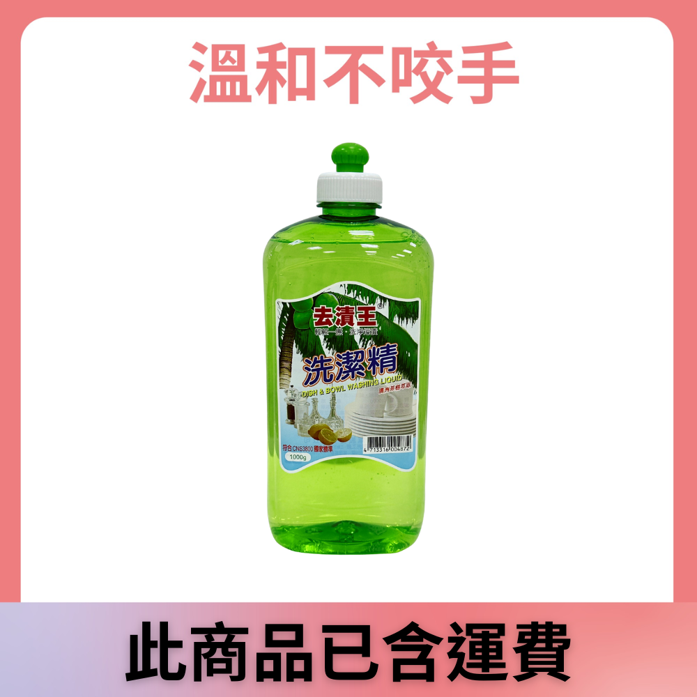 茶樹洗潔精(12瓶/箱)
